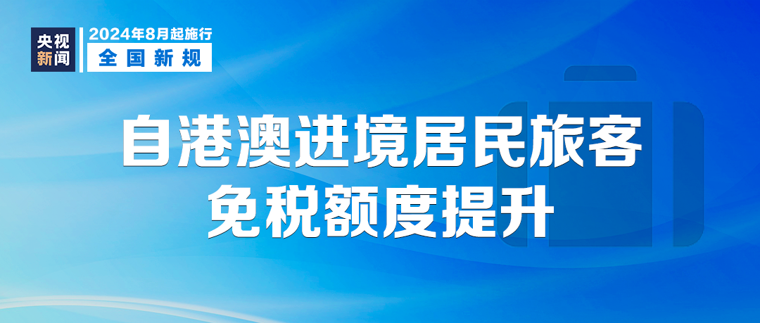 2025澳门与香港，正版免费，全面释义与落实的周全展望