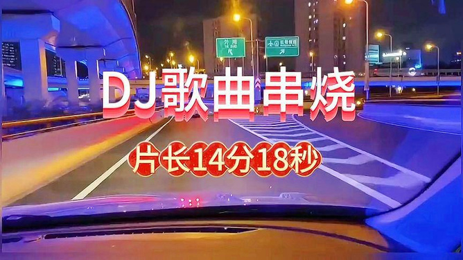 简单爱dj在线播放，音乐与情感的共鸣