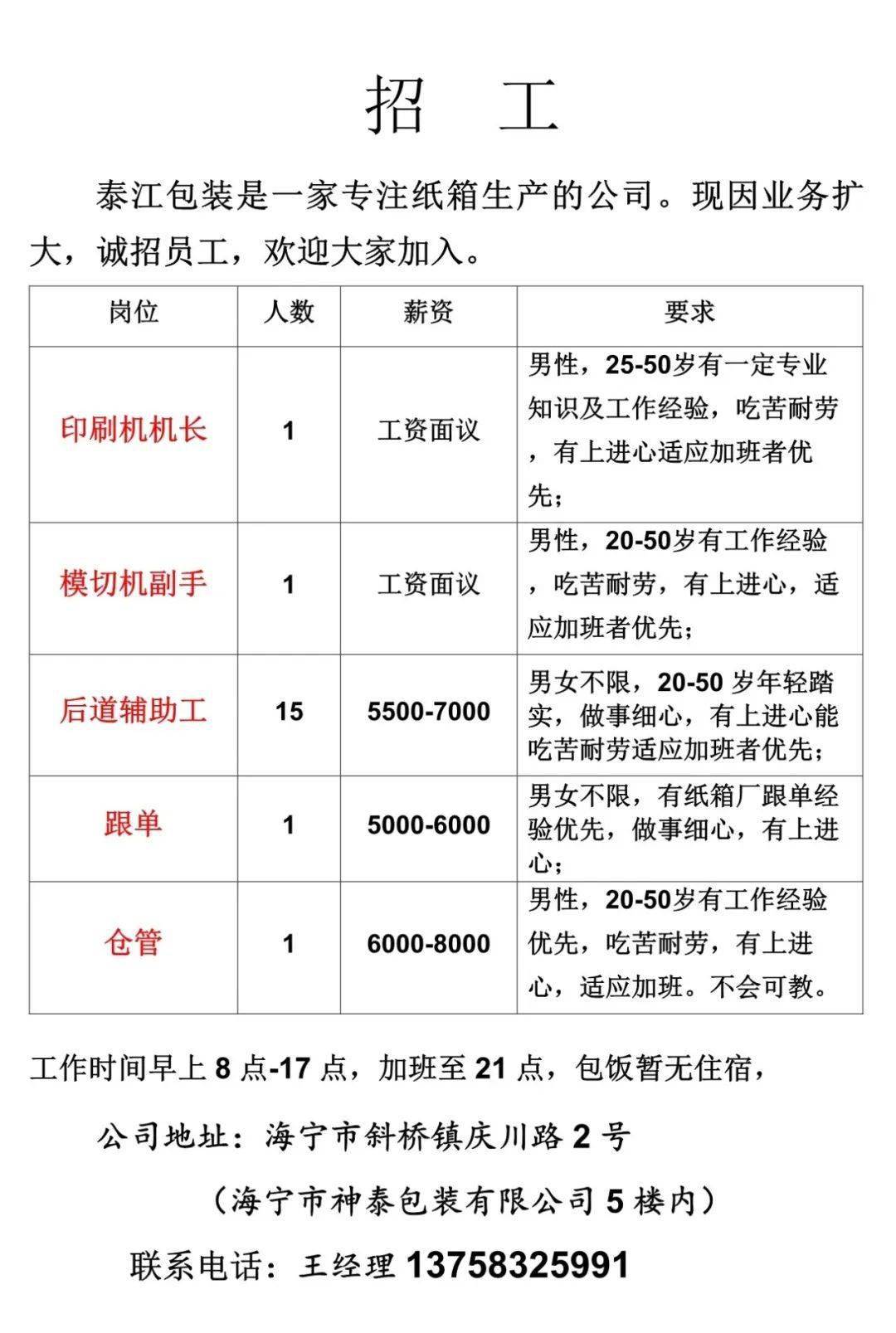 佳禾招工信息最新招聘，开启职业生涯的新篇章