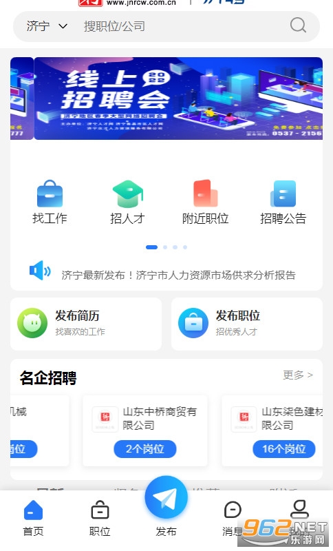 济宁人才招聘信息网官网，打造高效人才招聘平台