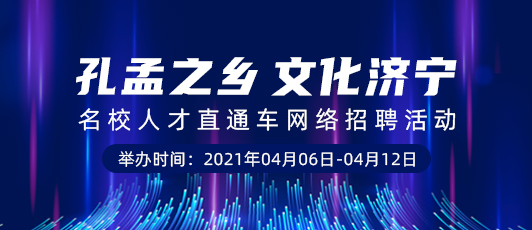 济南招聘网最新招聘，探索人才汇聚的新高地