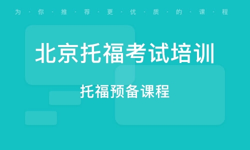 济南雅思托福培训机构，提升语言能力的专业选择