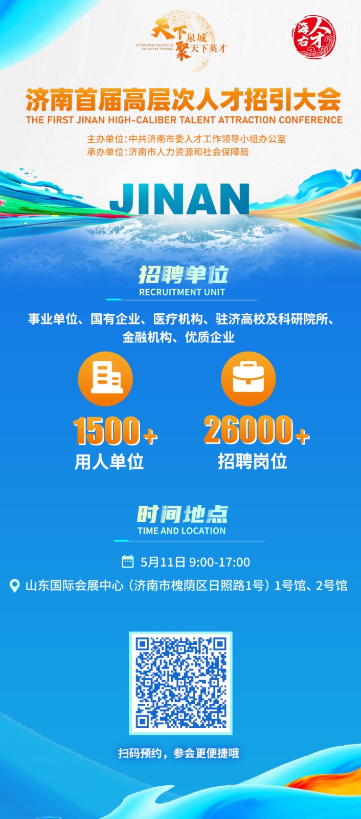 济南公司招聘人才信息，汇聚英才，共创未来