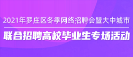 济南58同城网招聘，连接人才与机遇的桥梁