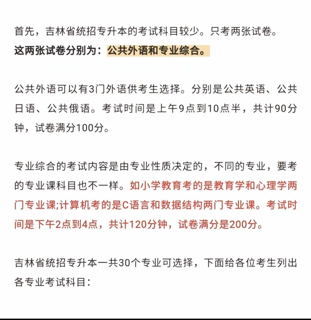 吉林专升本考试时间详解，从报名到考试全攻略