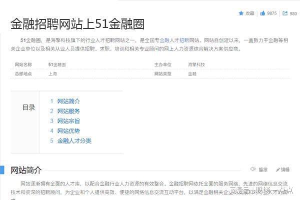 基金人才招聘网，打造专业金融人才招聘平台