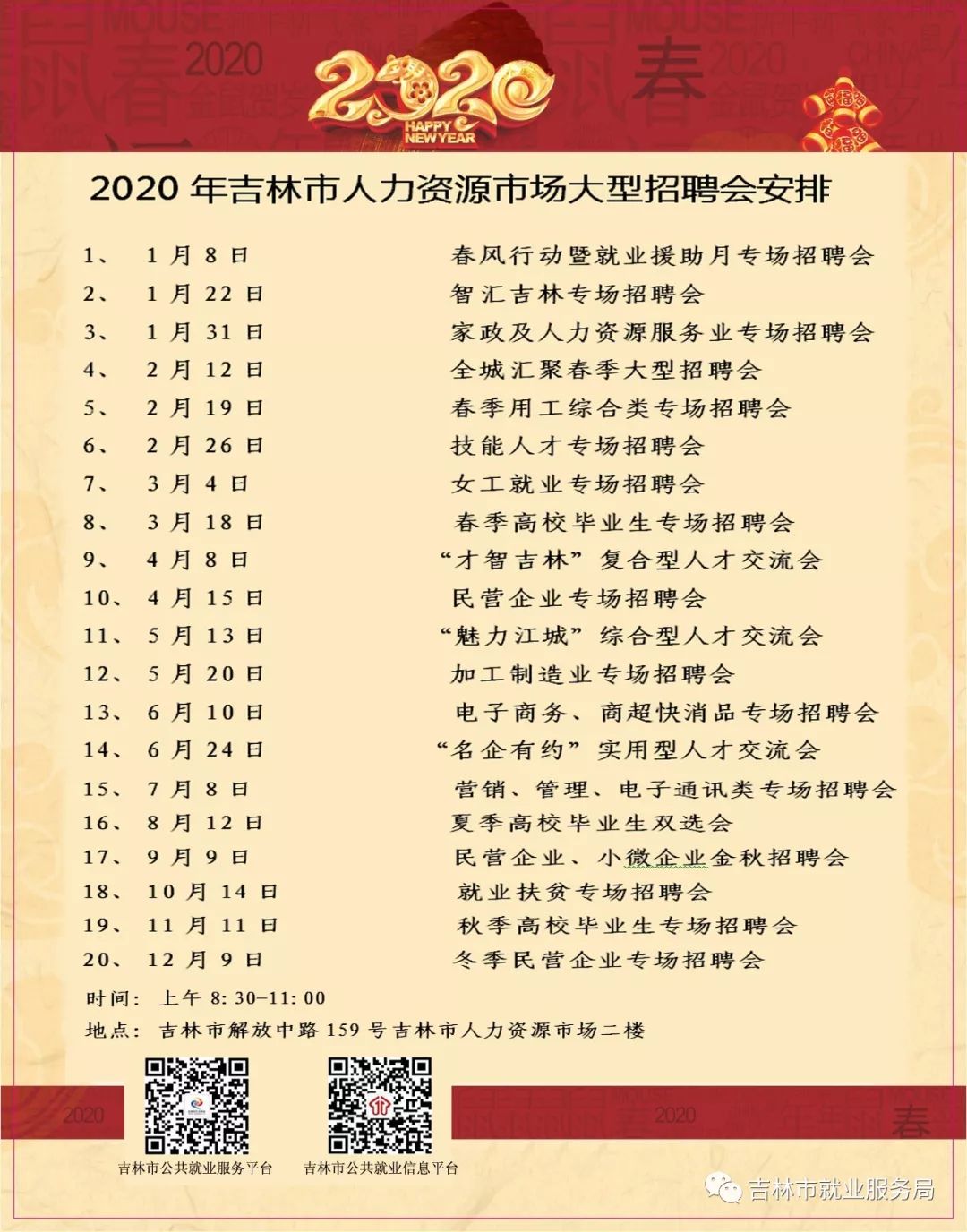 鸡东人才招聘网，连接企业与人才的桥梁