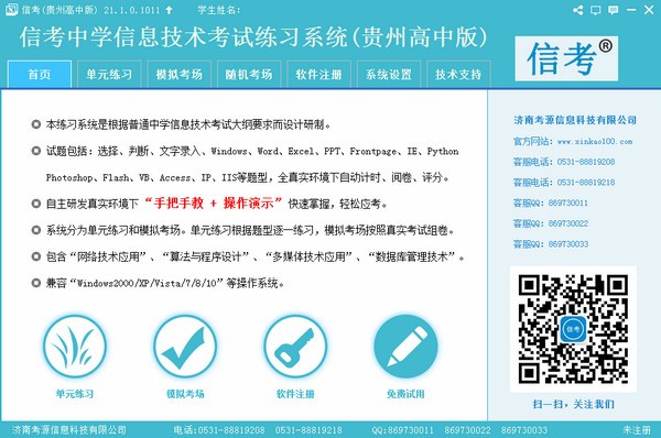 惠水县学生考试网登录，便捷、高效、安全的在线考试平台