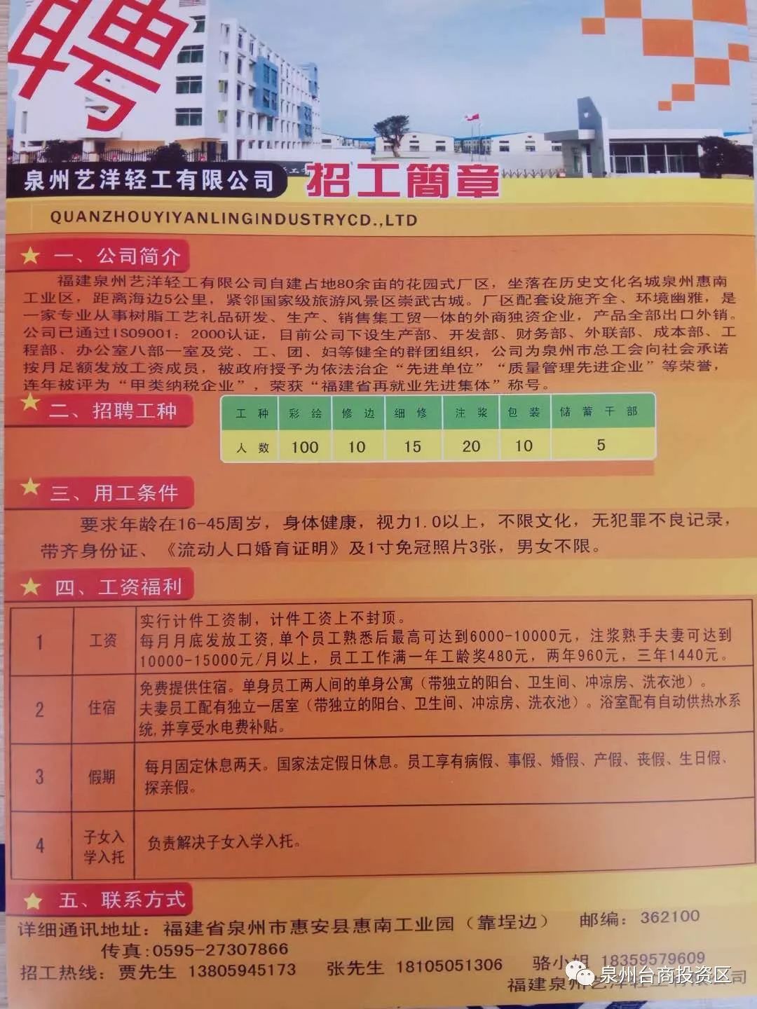 惠环招工信息最新招聘，开启职业生涯的新篇章