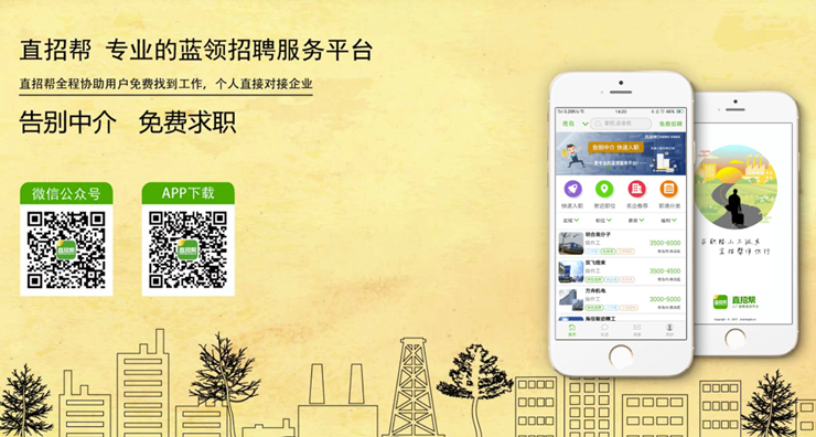 汇通人才网手机App，重塑招聘求职新生态