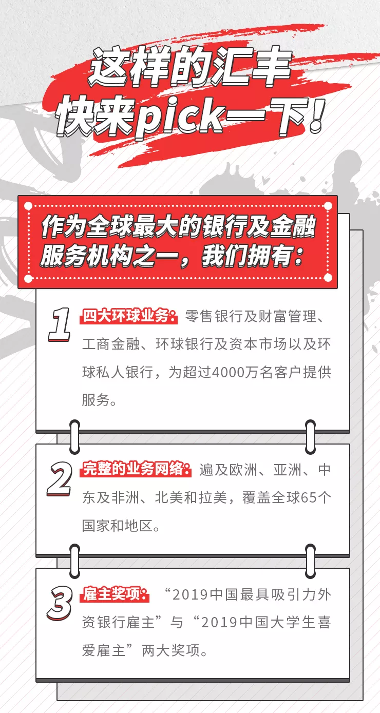 汇丰人才计划招聘信息网，开启全球精英的职业生涯新篇章