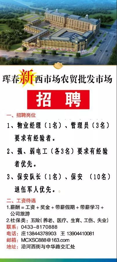 珲春招聘网最新招聘，开启职业发展的新篇章