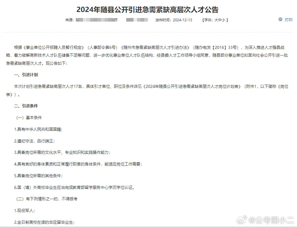 黄梅人才网最新招聘2024年，开启人才招聘新篇章