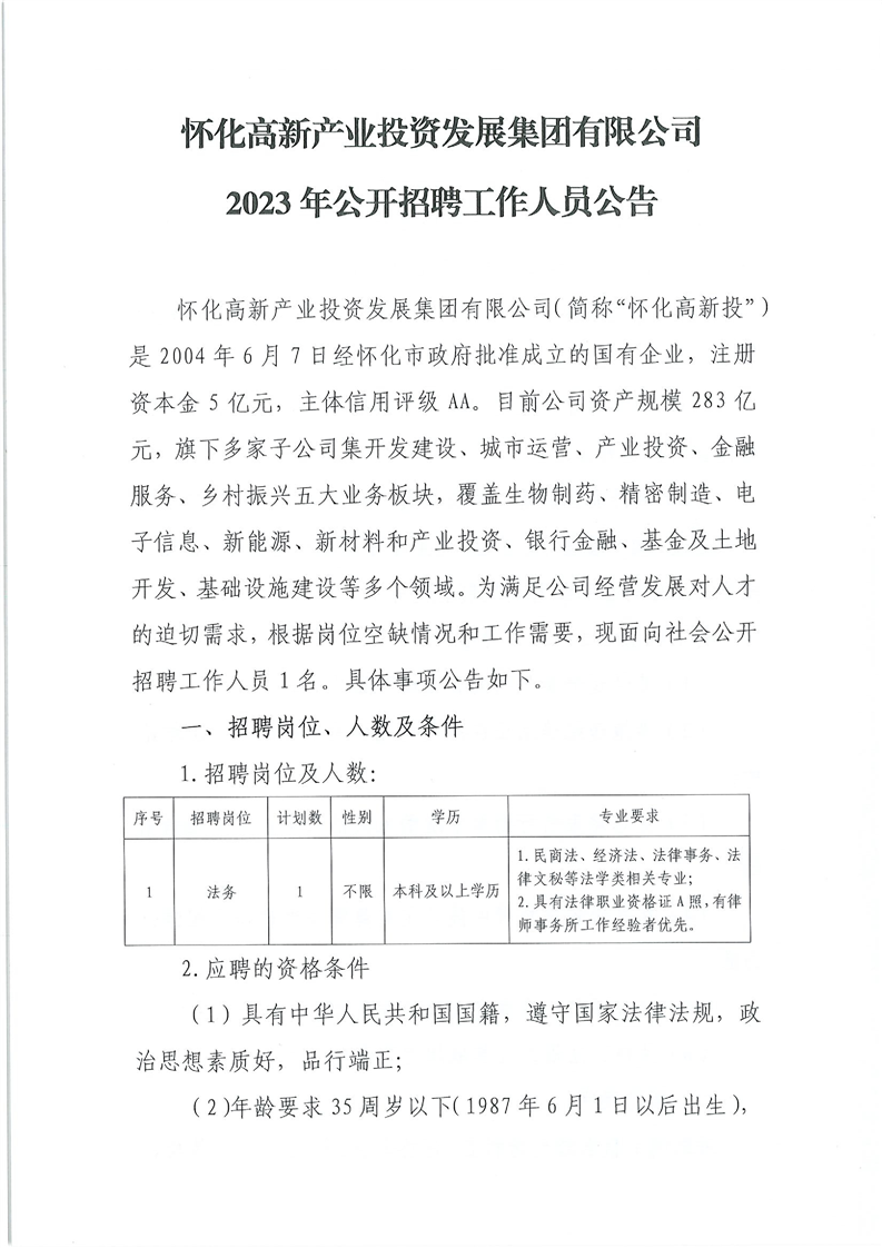 怀化人才网最新招聘信息，开启职业发展的新篇章