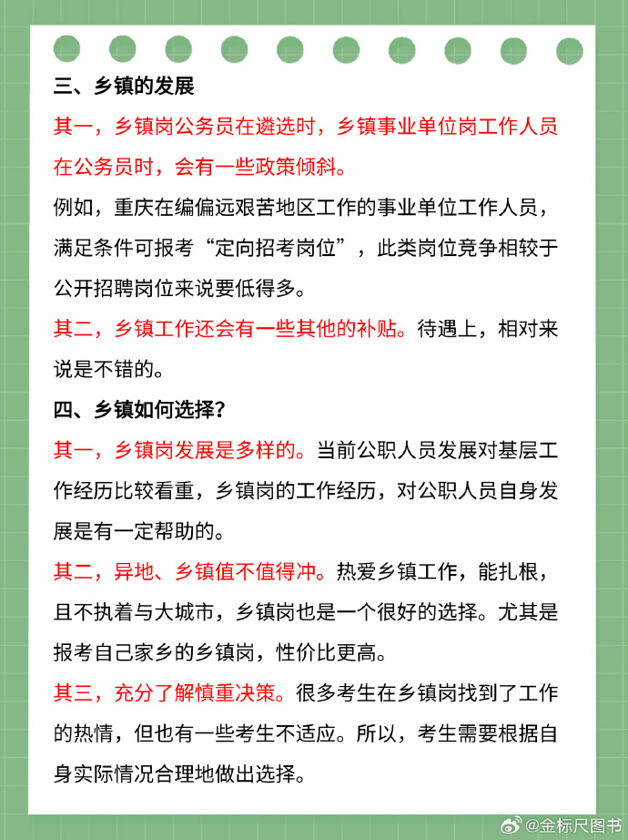 怀德镇乡镇公务员报考条件详解