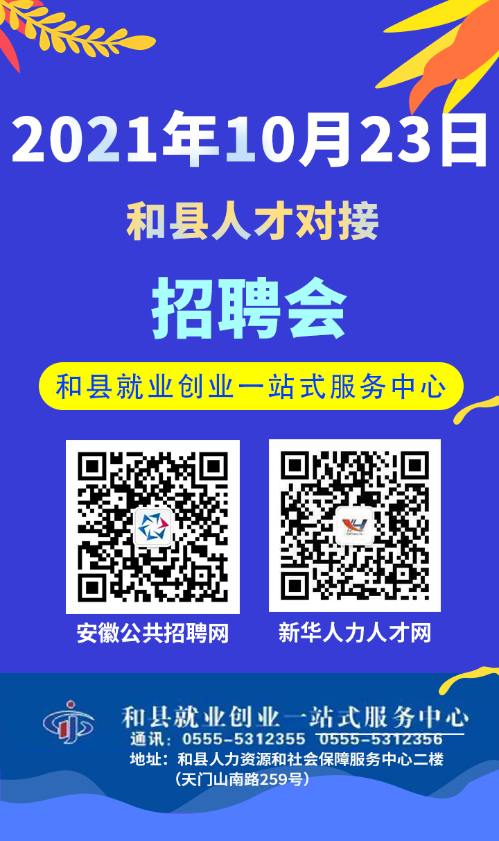 和县人才网网站，打造县域人才交流新平台
