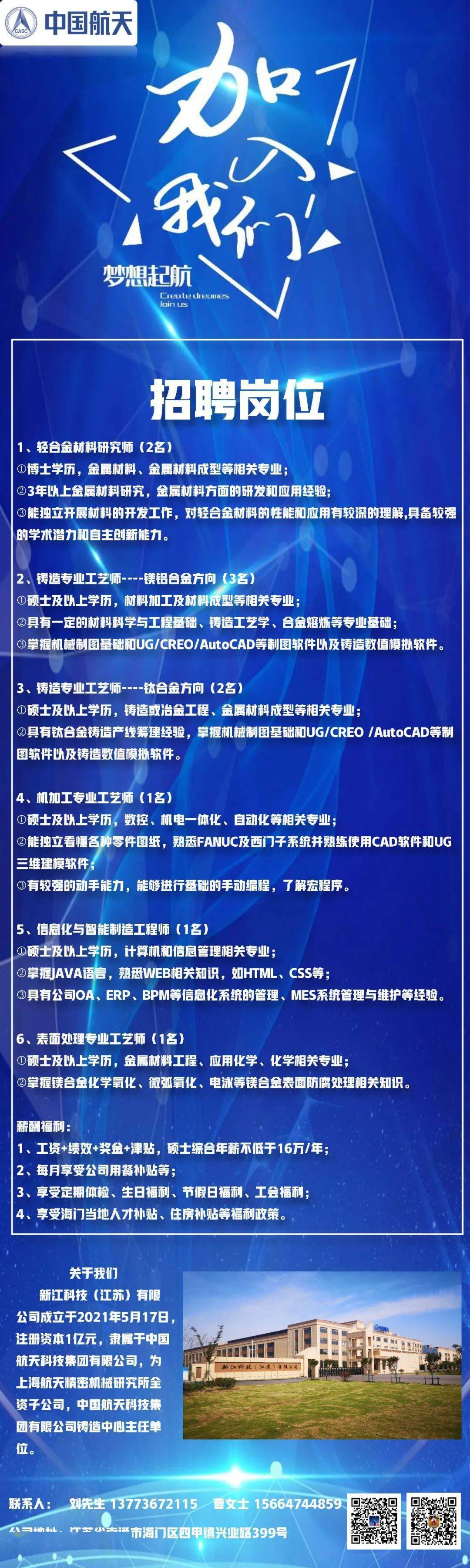 航天企业人才招聘信息网，探索宇宙梦想的桥梁