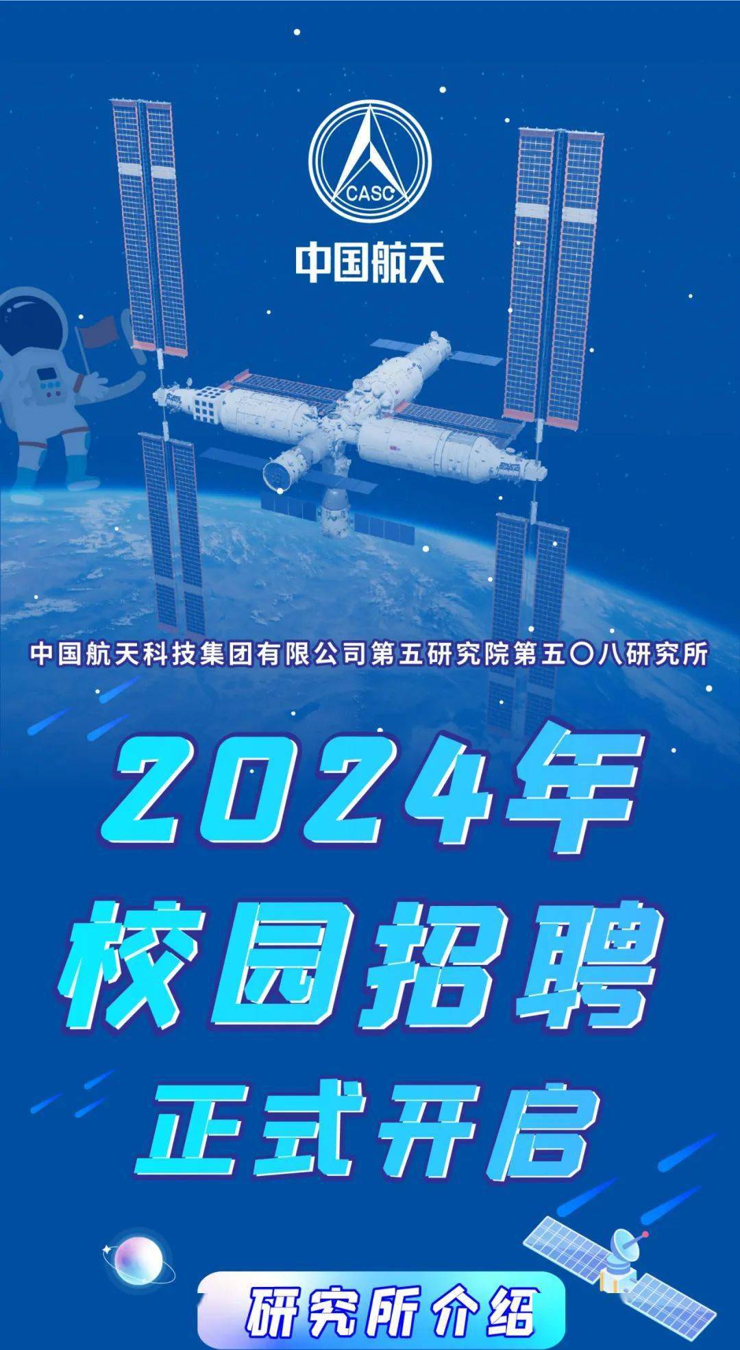 航天科研人才网最新招聘，探索宇宙奥秘，共筑航天梦想