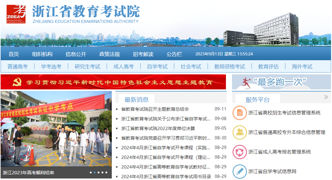 杭州自学考试网官网入口，开启自学成才的新篇章